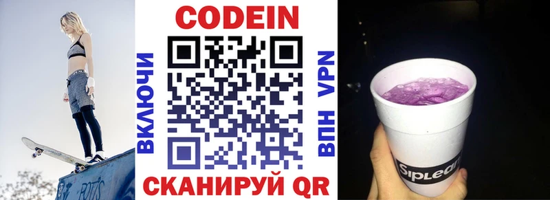 Codein Purple Drank  kraken tor  Нефтеюганск 